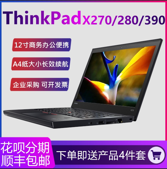 ThinkPadX270i5 Ноутбук Lenovo 12-дюймовый X13 портативный X280 бизнес X390X260X250 Изображение 1