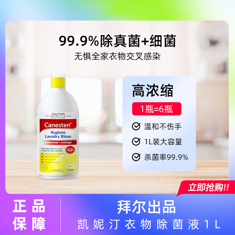 Bayer Kenetine Canesten Clothing Germicidal Disinfectant Lingerie Underwear for Bacteria Liquid Laundry Detergent 1L loading-Taobao