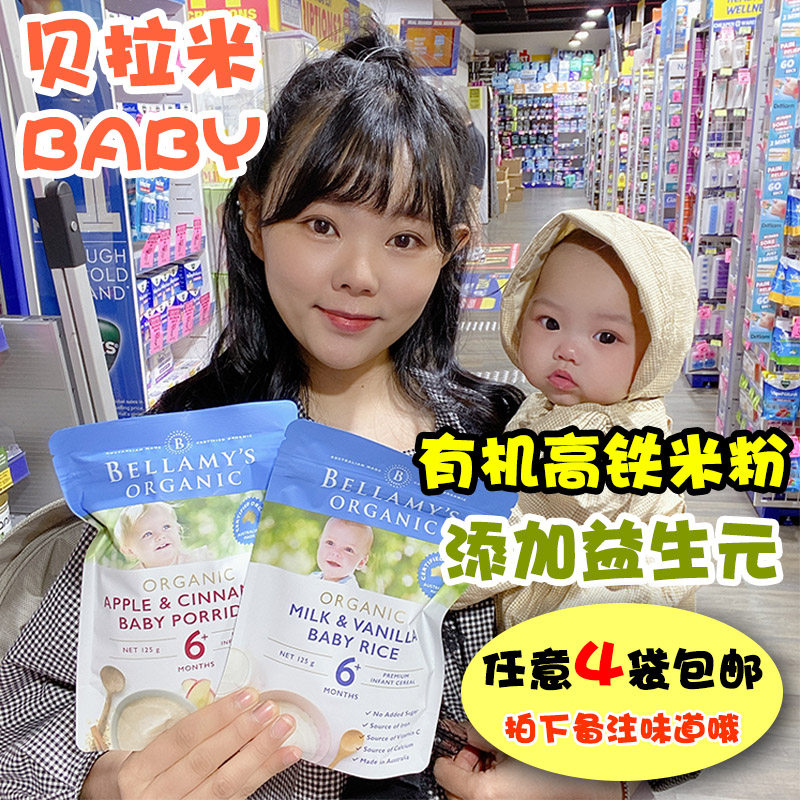 Australian Bellamy Rice Flour High-speed Rail 4 5 6 Baby Rice Oat Vanilla Baby Organic Rice Burnt Paramour