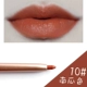 Không thấm nước xoay Lip liner Non-stick Cup Lipstick Lip Lip Bean Bean Aunt Color Korea Bites Lip Makeup - Bút chì môi / môi lót