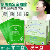 Egoeye baby eye patch relieves eye fatigue childs eye care improves vision eye dry eye astringency