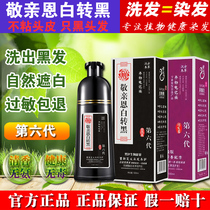 Dear Enwhite turn black sixth generation hair dye yourself at home dyed hair pure plant natural no stimulation brand