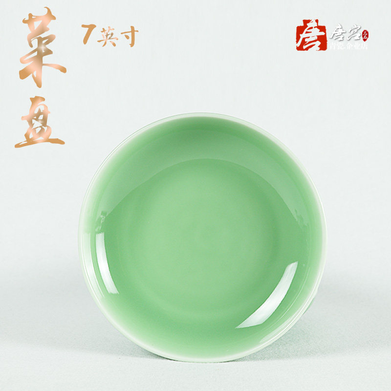 Tang Palace celadon creative household ceramic tableware 7-inch plain glossy plate food plate hotel bone dish