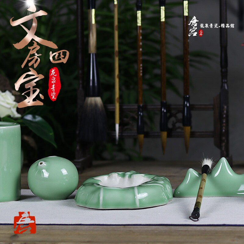 Longquan Celadon Supplies Set Pen Washing Inkstone Drop Water Pen Holder Pen Holder Pen Mountain 5-piece Set of Four Treasures of French Room
