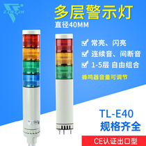 Three-color light alarm indicator signal light LED equipment machine tool work light multi-layer warning light 12V24V TL-E40