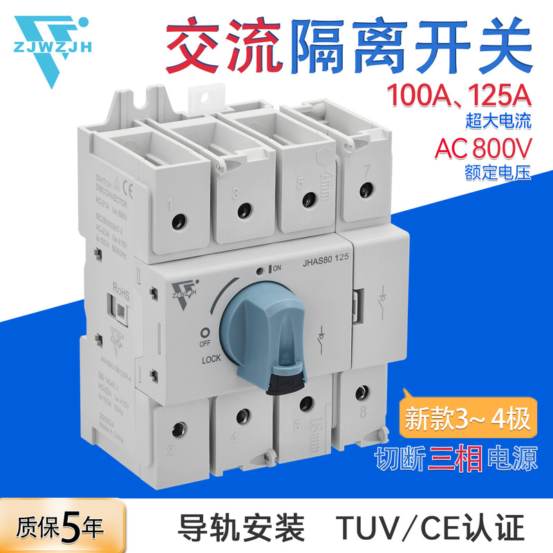 Conversion Isolation Switch Negative Circuit Breaking High Current 100~125A Cutting-Off Rotary Power Supply Main Control Cutting-Off Guide Rail Installation