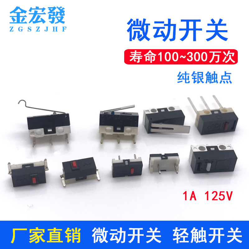 Touch button microswitch mouse tripod with handle roller bent foot ETC switch smart door lock small