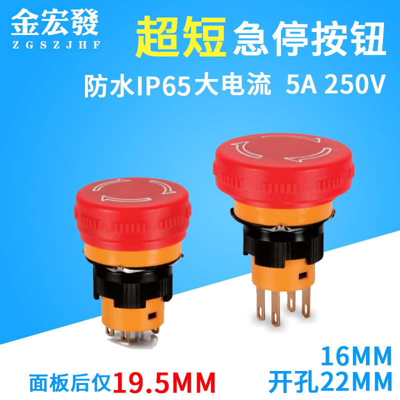 Ultra short thin 22MM emergency stop button 16MM mushroom head 1 open 1 closed 2 normally closed Mini small emergency stop waterproof