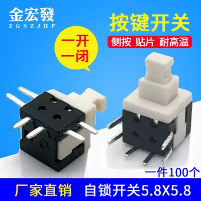 Micro self-locking key switch 5 8*5 8 double row 6 feet 5 8MM side Press horizontal patch 100 small touch