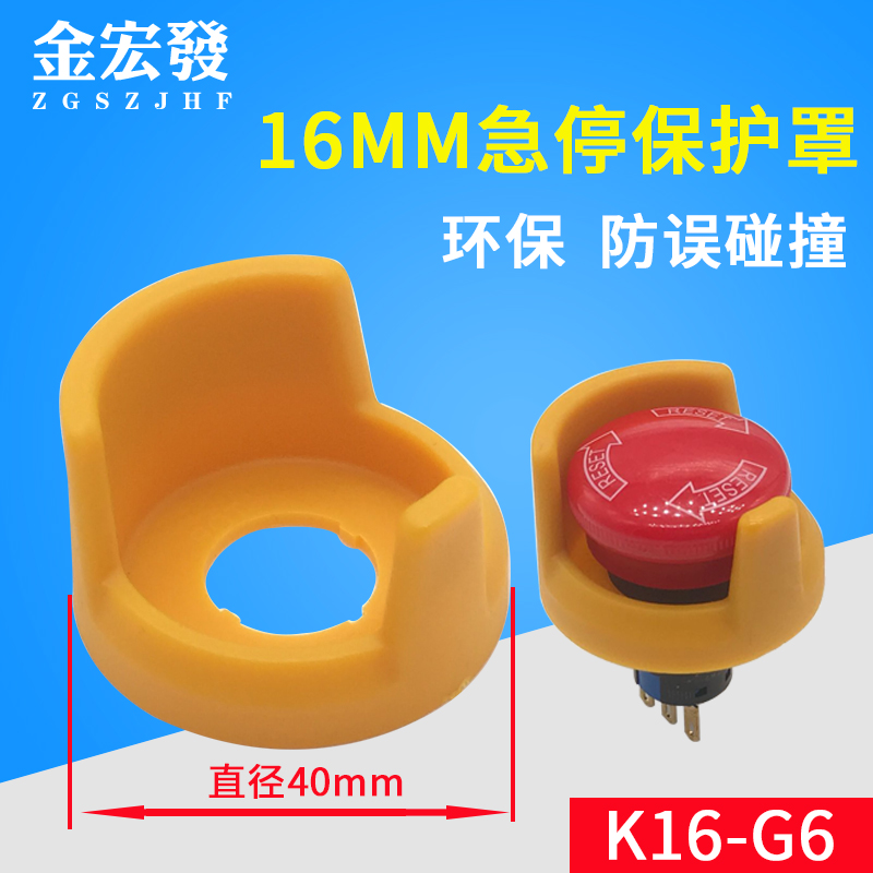 16MM emergency stop button switch yellow protective cover protective cover safety and environmental protection inner diameter 31 8 K16-G6