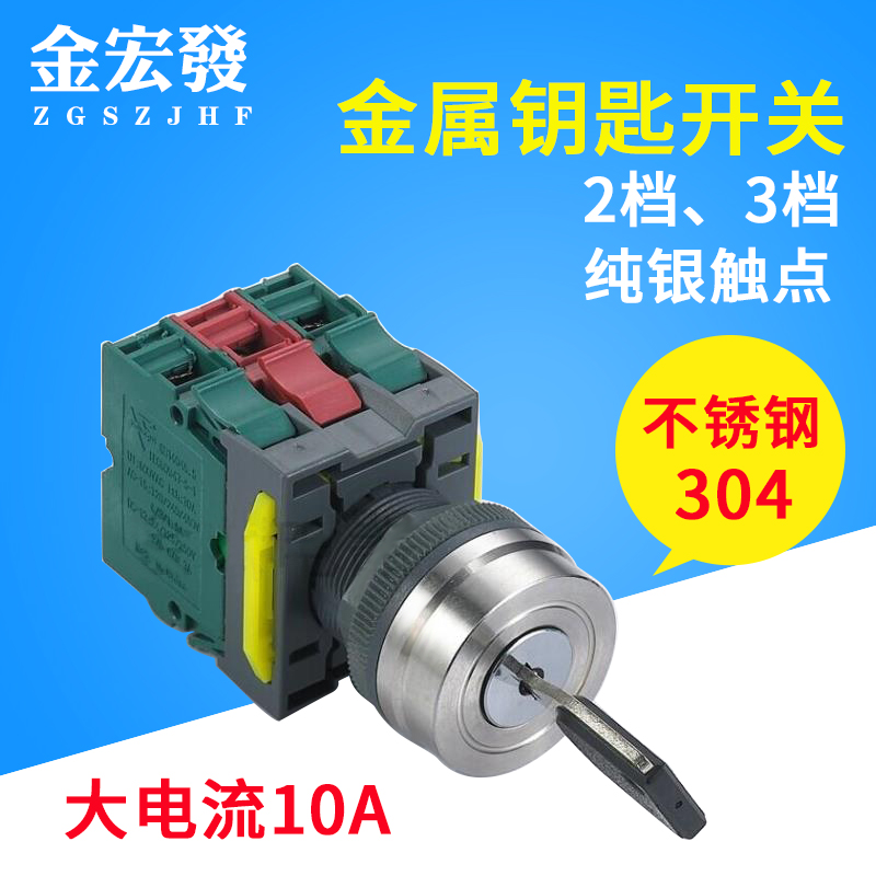 22MM Jinhong metal stainless steel key rotary switch 2 gear 3 gear one open one close S22-61 high current 10A