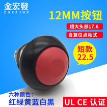 12MM push button switch large surface short plastic welding foot point action self-reset short body 2 feet red green yellow blue AND white