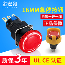 Jinhong 16MM emergency stop button switch protective cover small self-locking rotary charging pile K16-811