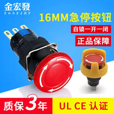 Jinhong 16MM emergency stop button switch battery pack small self-locking rotating charging pile K16-811