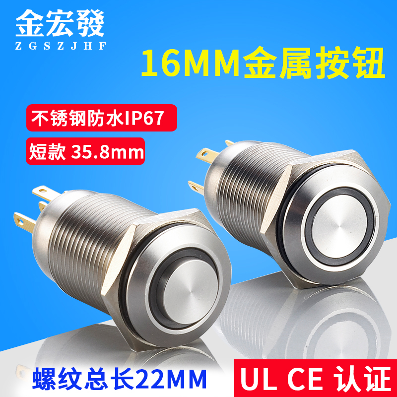 16MM Jinhong metal button switch high head plane with light self-replicating super long thread 20MM J16-271