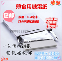 Edible thin sugar paper glutinous rice paper chocolate candy paper frosting paper digital cake printing paper