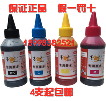 Ink CGE ink for CA MP288 EP R330 printer filling and special ink 100ML