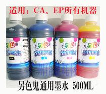 100% alternative ghost ink compatible EP CA500ML Universal printer with ink cartridge