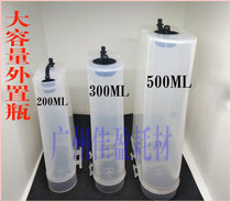 Applicable to 200ML 300ML 500ML empty connected external bottle large capacity continuous supply