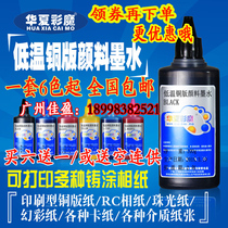 Huaxia Color Demon R330 1390 L805 L1800 low temperature copper plate pigment ink buy six get one free