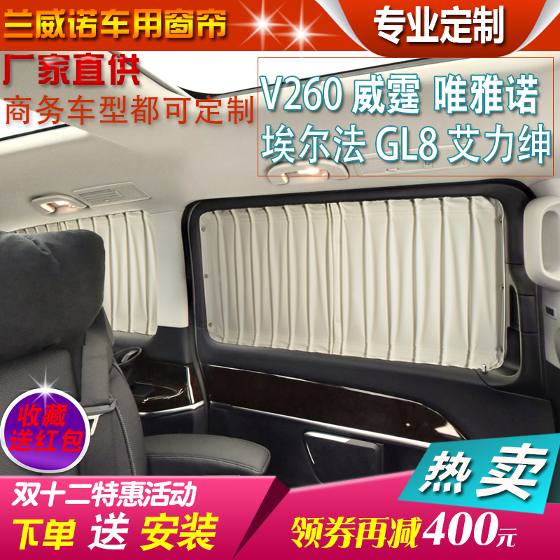 Business car curtain Mercedes Benz V260L Vito Weiya Noel Fabek GL8 Alexand special sun blinds