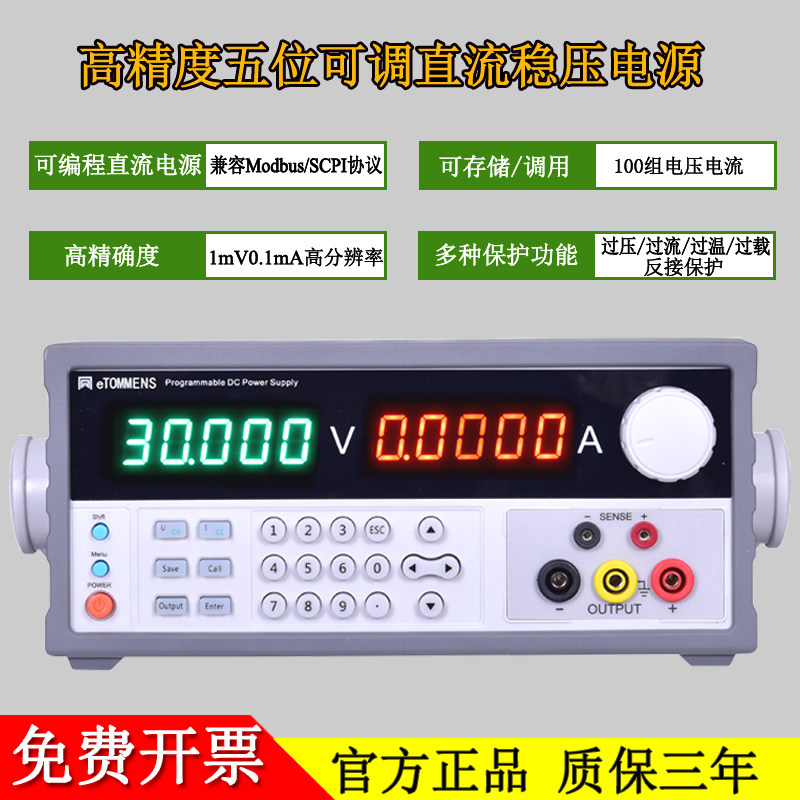 同门eTM-L305SPD程控可编程电源30V5A数显高精度可调直流稳压电源