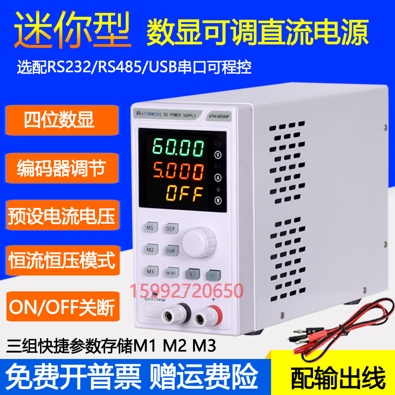 With the door mini eTM-3010MP DC regulated adjustable power supply 0-30V0-10A300W Optional programmable