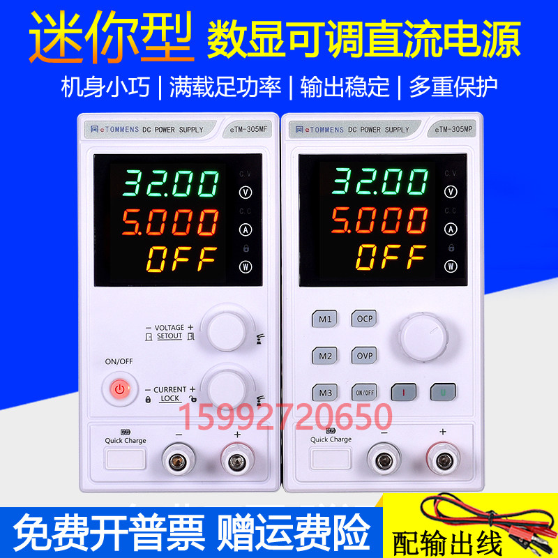 The same door eTM-305MP 3010MP 605MP 605MP of adjustable voltage-stabilized DC power supply 0-30V60V5A