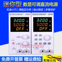 Mini high-precision digital display stabilized DC power supply 0-30V60V5A10A adjustable voltage current power value