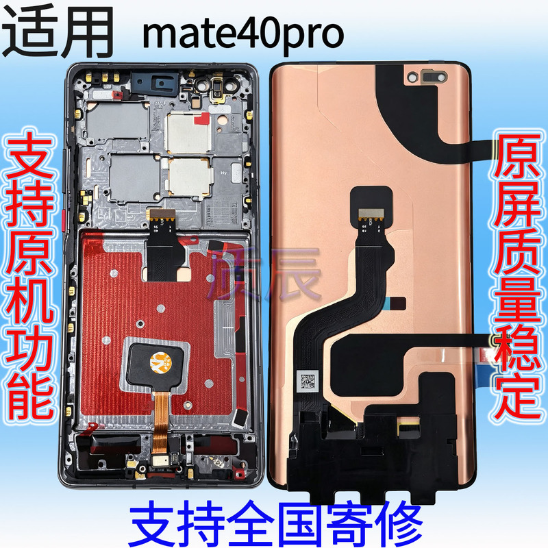 Suitable for Huawei Mate40Pro Original Framed Screen Assembly, Dingqiao Mate40Rs Porsche Lcd Display+