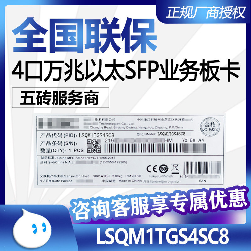 LSQM1TGS4SC8 Huazzo H3C 4-mouth 10,000 trillion Ether SFP Optical Interface Module Extension Business Board Card