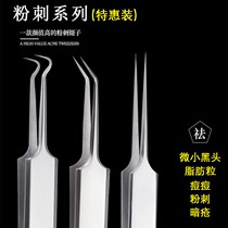 Pimple needle set pick and squeeze acne artifact beauty salon special tweezers to remove acne black and white scalp needle tool