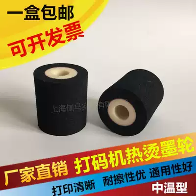 Ink Wheel 36*36 40MM Printing Machine Ink Wheel Thermal Transfer High Temperature MY-380F Marker Solid Ink Wheel
