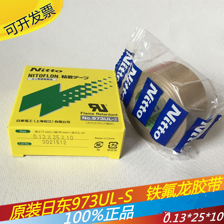 Nitto 973UL Teflon tape resistant tape 0 13*13 high temperature tape 0 13*25*10 electrical tape