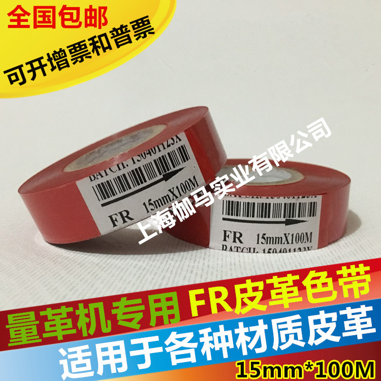 FR Heat Coated color with leather ribbon 15MM AMOUNT LEATHER MACHINE RIBBON CODE MACHINE RIBBON RED BLACK RIBBON