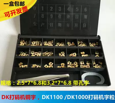 Dikai DK1100 coding machine copper word perforated copper word grain MY-380 marking machine 8PT 2 5*7 word grain