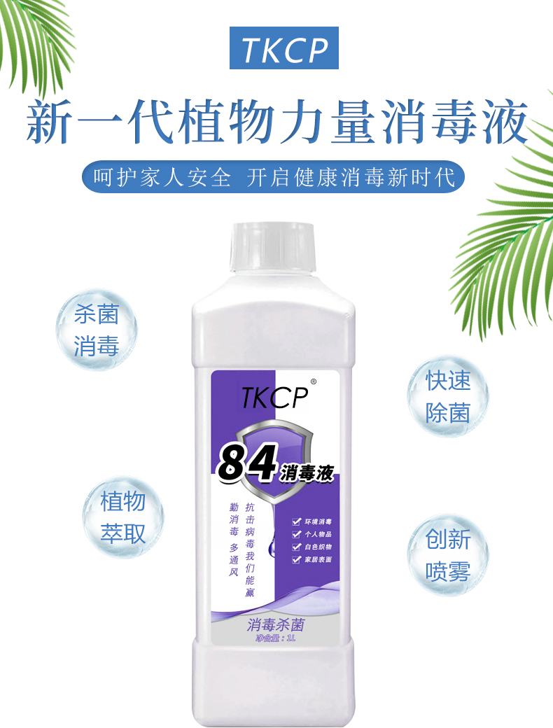 84消毒液 家用杀菌消毒 1L 图1