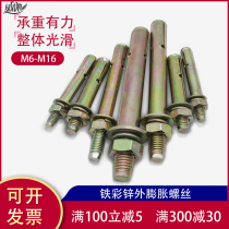 Iron color zinc expansion screw external expansion bolt expansion Tube extension explosion screw M6M8M10M12M14M16