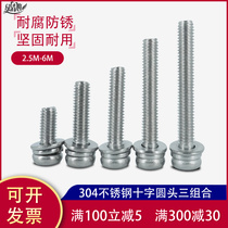 304 stainless steel cross round head three combination screw disc head with flat pad elastic gasket Bolt small screw M4M5
