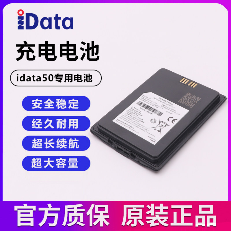 idata50 original battery terminal Android inventory machine express barcode scanning gun board capacity 4000mah