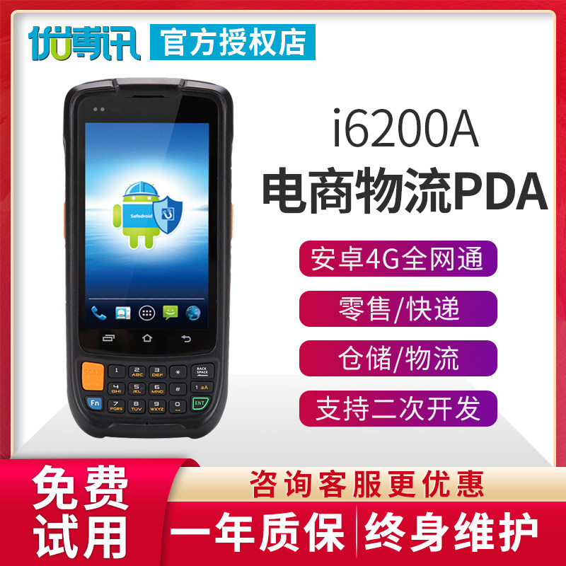 Yuber i6200A data collector pda handheld terminal Android 4G wireless inventory machine