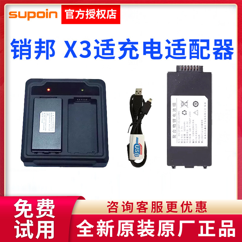 Supoin Pinbang X3 inventory machine SHT23 SHT26 SHT27 battery adapter charger charging cable