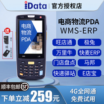 idata95V W S data collector PDA handheld terminal E-Commerce storage thousands of miles cattle water scanning gun