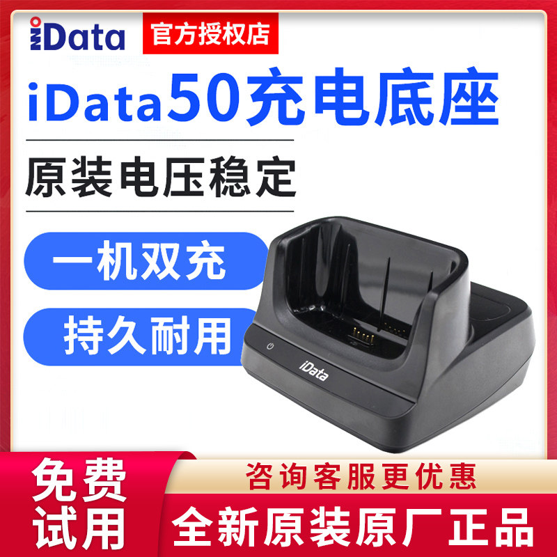 iDATA 50 data collector dedicated charging base card clip mobile handheld terminal charger