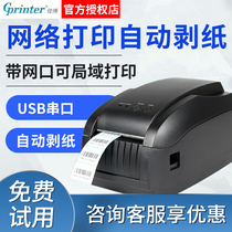 Jiabo GP-3150T barcode printer label machine self-adhesive price sticker QR code Network barcode