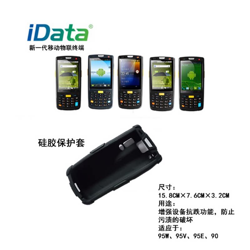 IDATA 90 95 50 Barcode Handheld Wireless Mobile IoT Terminal Data Collector Silicone Case - Taobao