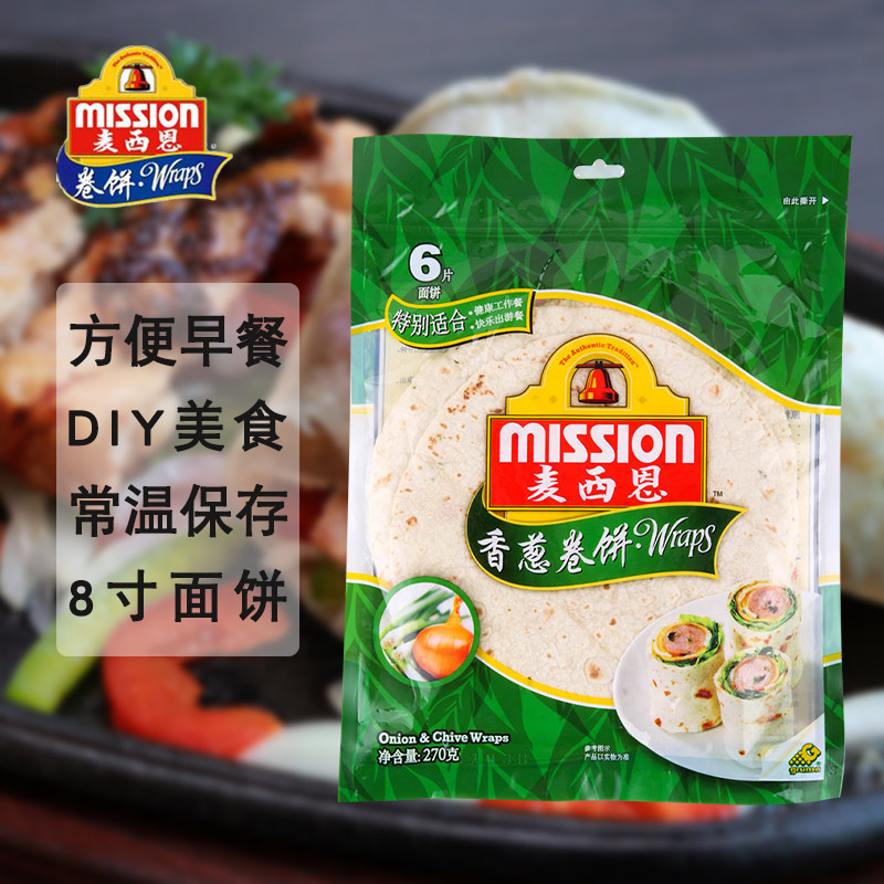 麦西恩墨西哥风味卷饼mission 香葱卷饼皮手抓饼8英寸