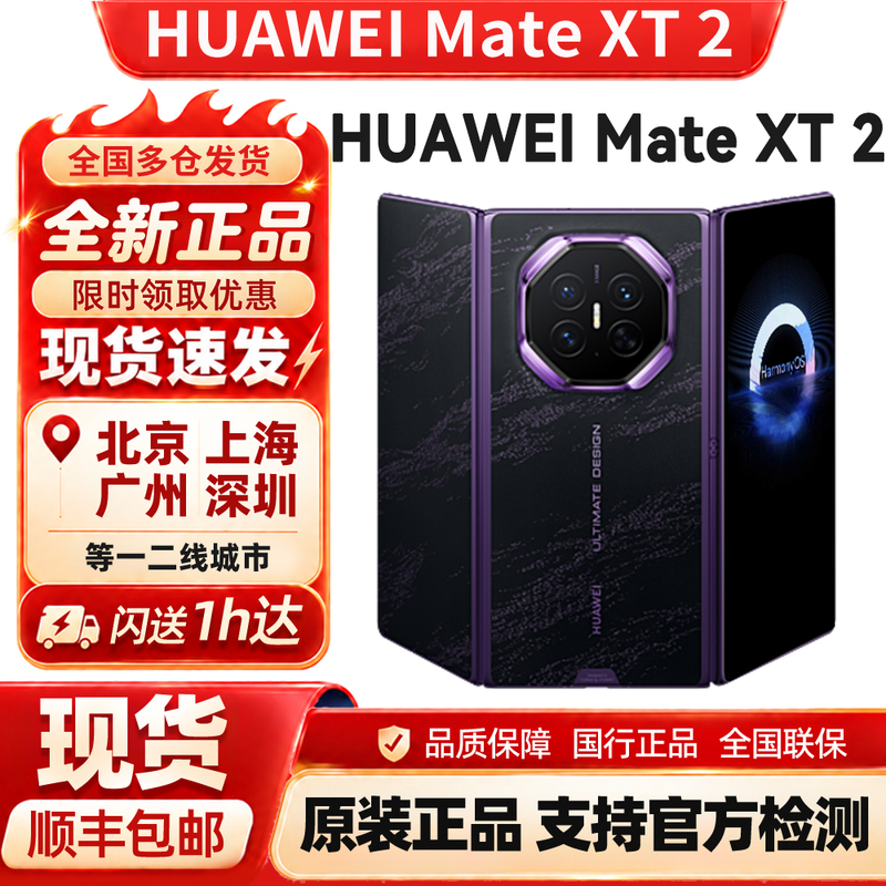 New Huawei/Huawei Mate Xt2 Brand New Genuine Phone Extraordinary Master 70% off Fold Mate Xt2