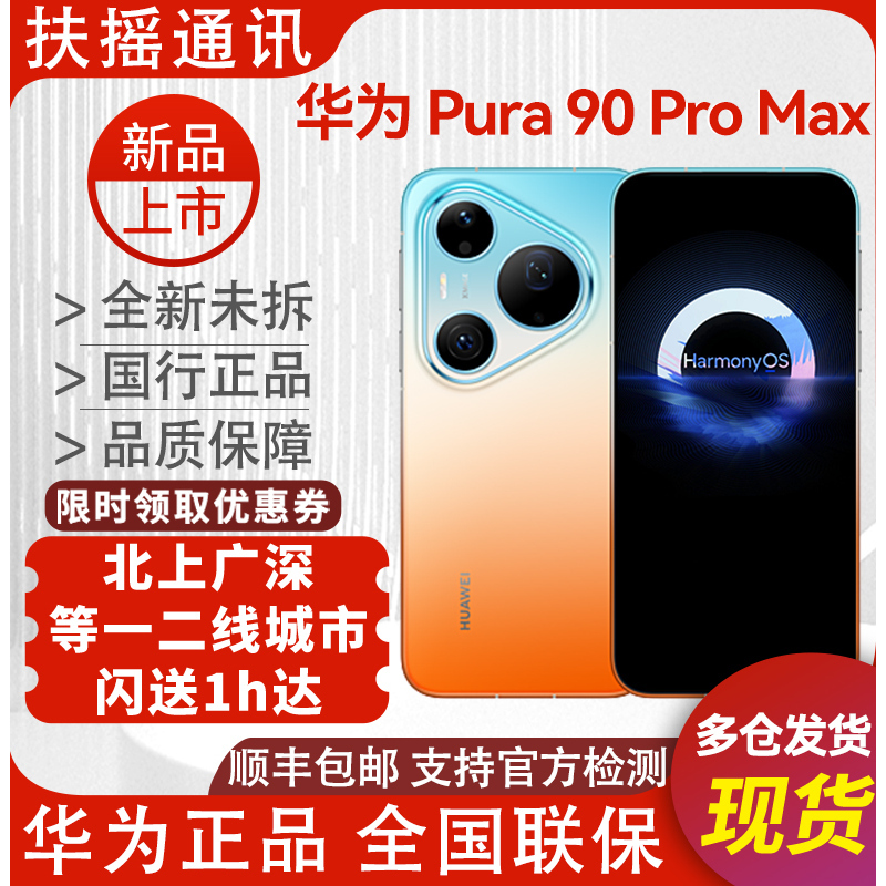 Huawei/Huawei Pura 90 Promax Official Genuine Mobile Phone Huawei Pura 90 Promax in Stock+