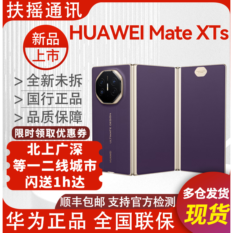 New Huawei/Matexts Extraordinary Master 70% off Foldable Phone Mate Xts 70% off Foldable Screen in Stock